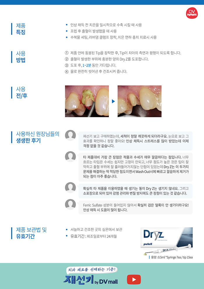 Dry Z 광고_02.jpg